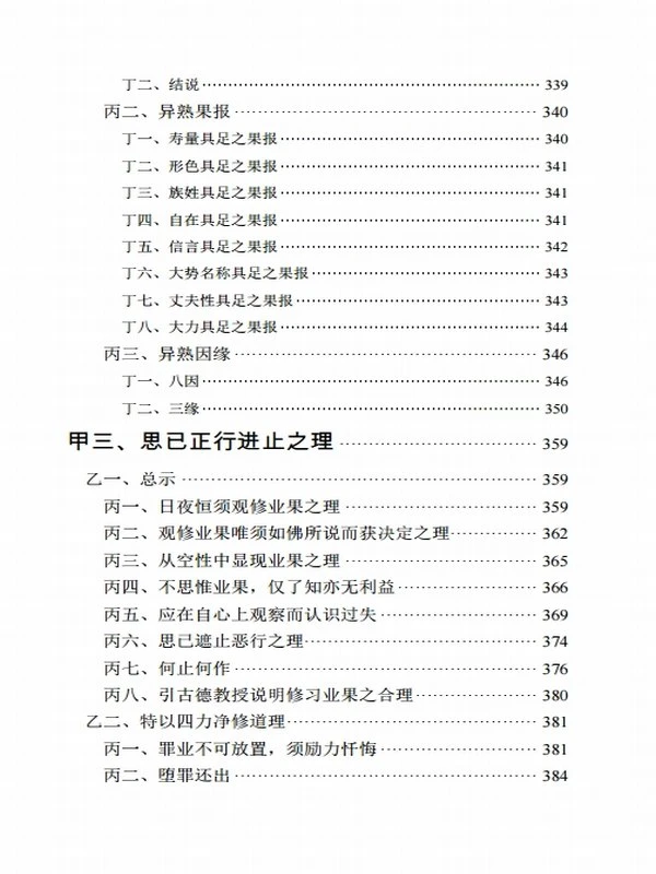 智圆法师 & 宗喀巴大师 & 法尊法师合集19本插图