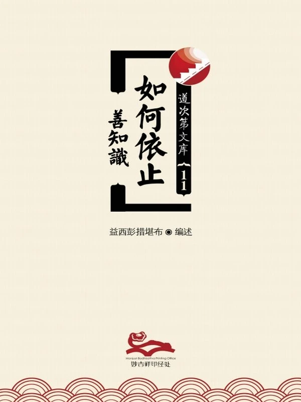 智圆法师 & 宗喀巴大师 & 法尊法师合集19本插图