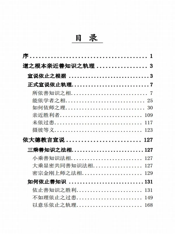 智圆法师 & 宗喀巴大师 & 法尊法师合集19本插图
