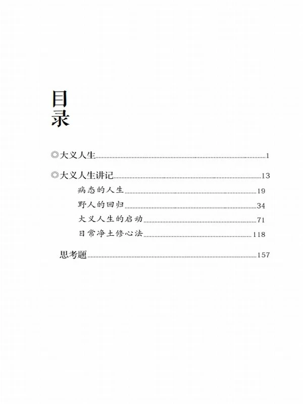 智圆法师合集72本插图