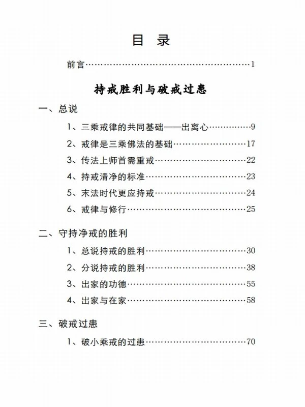 智圆法师合集72本插图