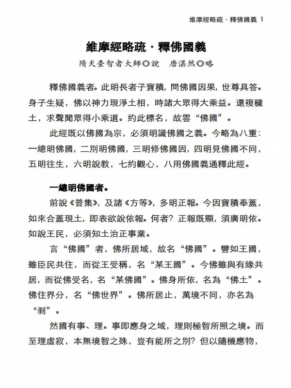 智者大师合集21本插图