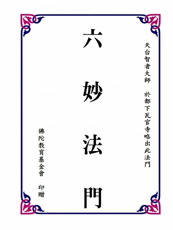 智者大师合集21本插图