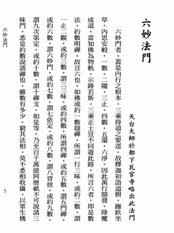 智者大师合集21本插图