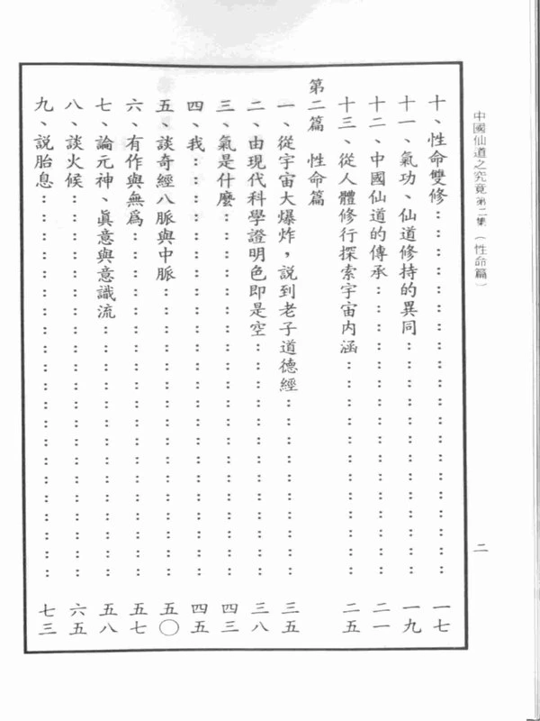 中国仙道之究竟2 性命篇 (王德槐) 270页.pdf插图