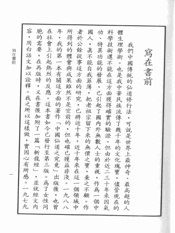 中国仙道之究竟3(女金丹法) (王德槐) 266页.pdf插图