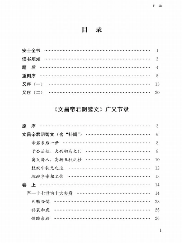 周安士 安士全书合集11本插图