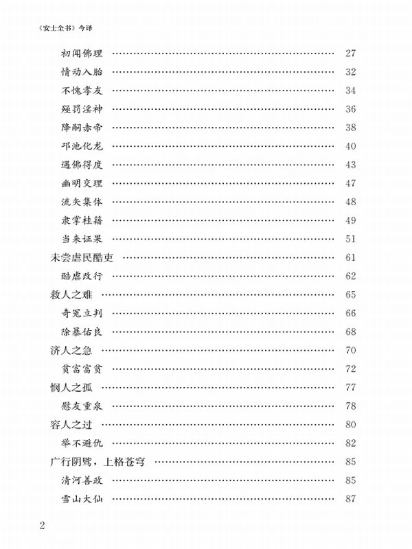 周安士 安士全书合集11本插图