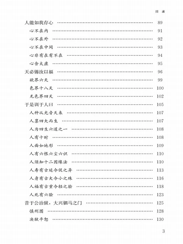 周安士 安士全书合集11本插图