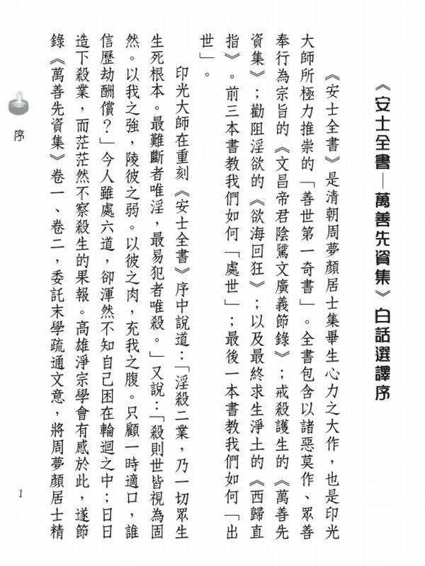周安士 安士全书合集11本插图