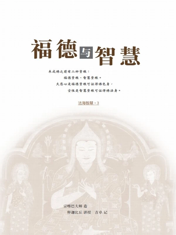 宗喀巴大师合集17本插图