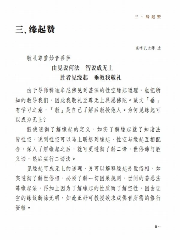 宗喀巴大师合集17本插图