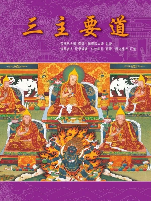 宗喀巴大师合集17本插图