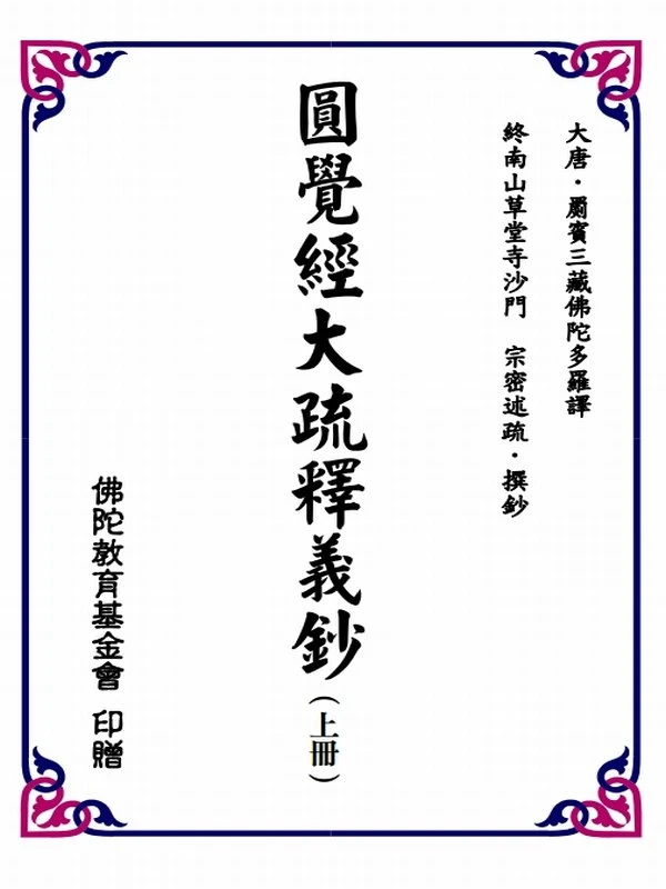 宗密大师合集5本插图