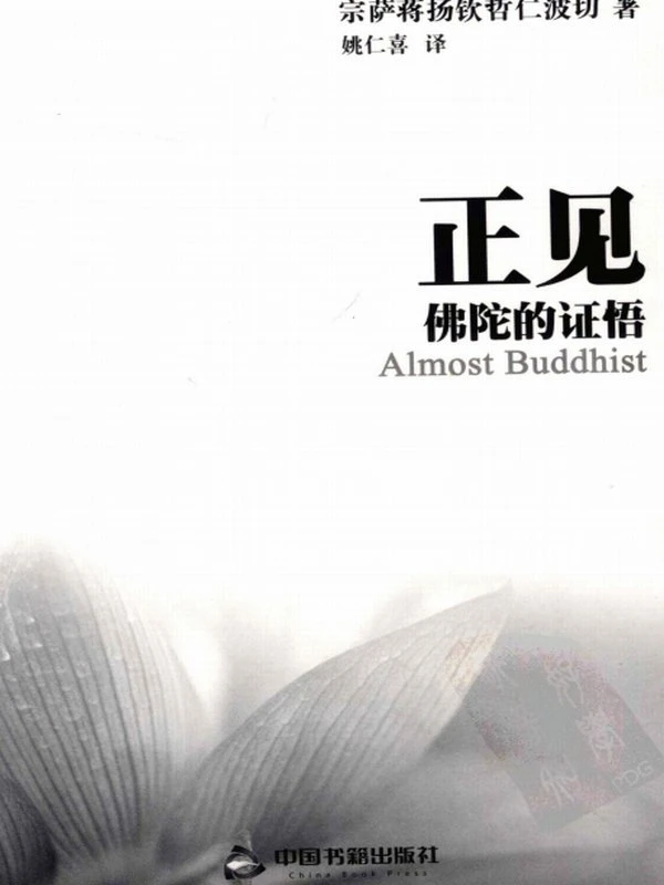 宗萨蒋扬钦哲仁波切合集5本插图