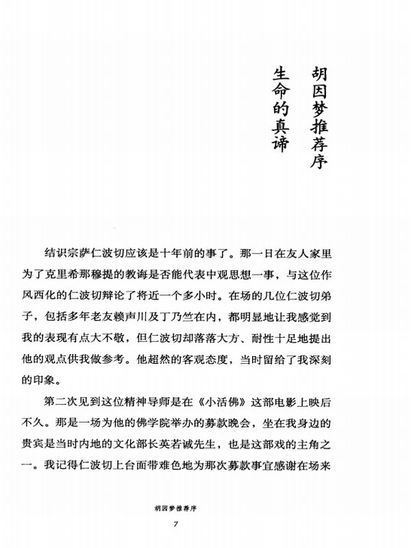 宗萨蒋扬钦哲仁波切合集5本插图