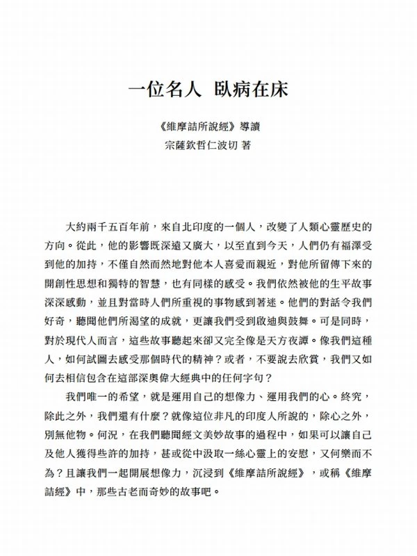 宗萨蒋扬钦哲仁波切合集5本插图