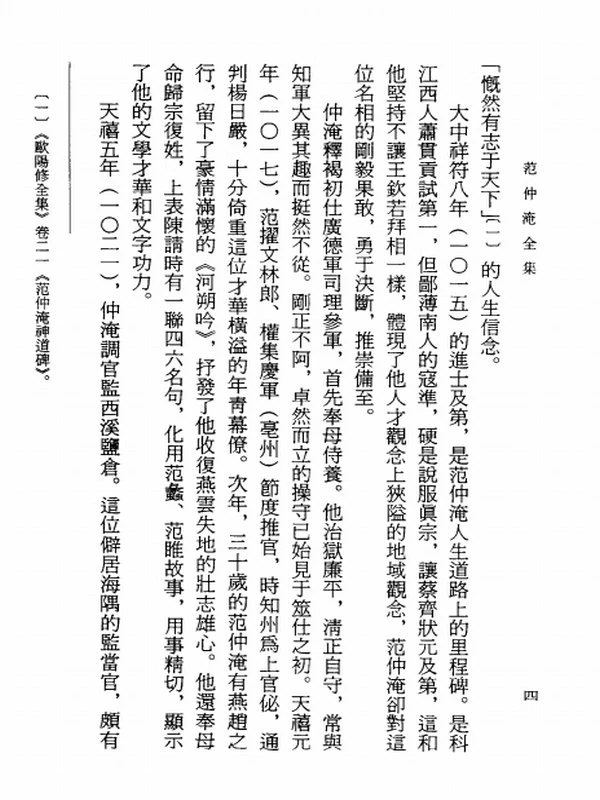 《范仲淹全集》_四川大学古籍所 整理插图