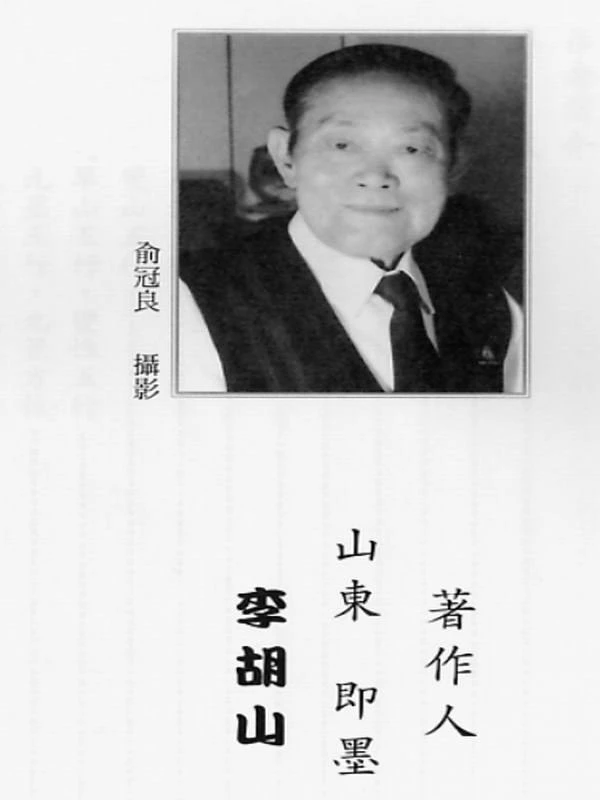 《后天阳宅必应》李胡山着 118页插图