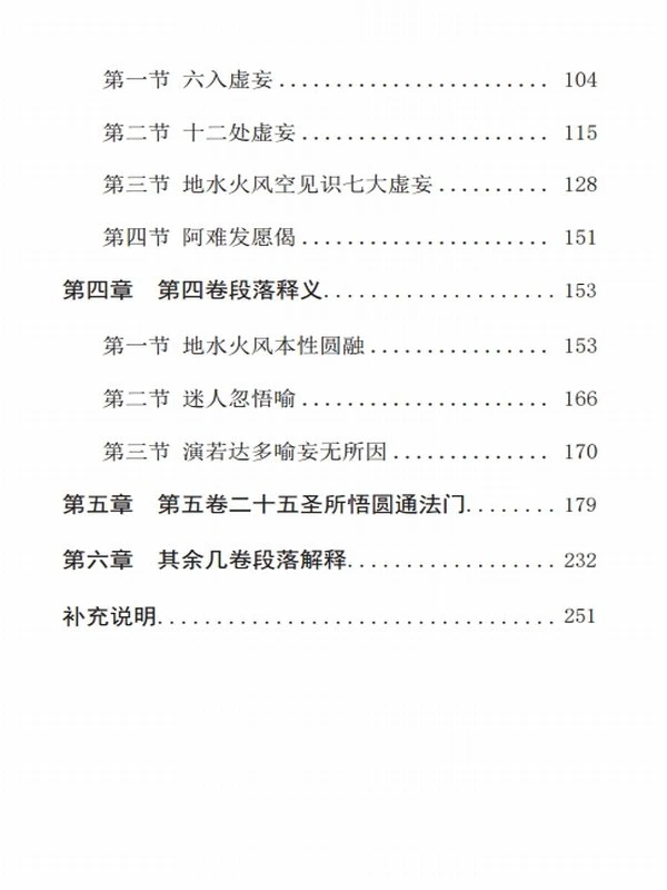 《楞严经奥义》生如法师插图