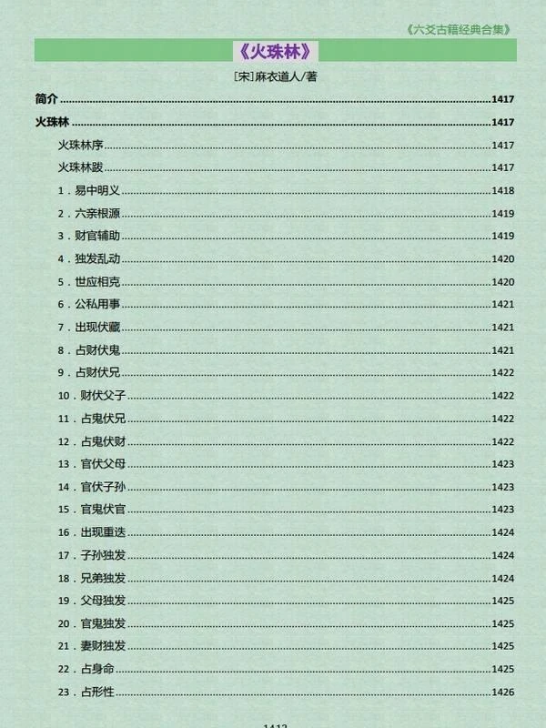 《六爻古籍经典合集》-火珠林.pdf插图