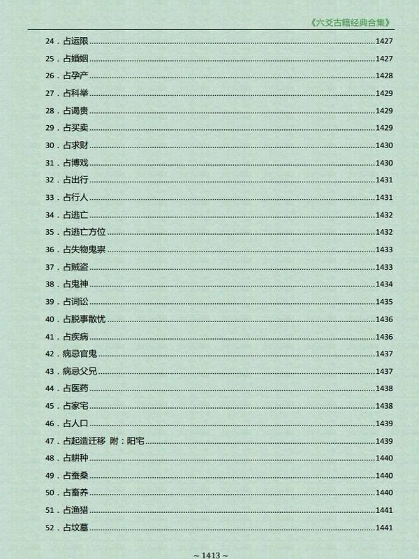 《六爻古籍经典合集》-火珠林.pdf插图