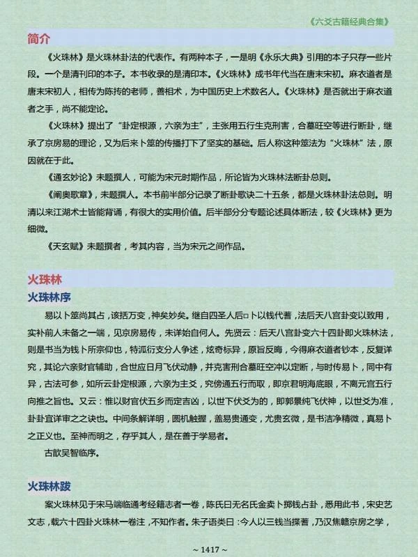 《六爻古籍经典合集》-火珠林.pdf插图