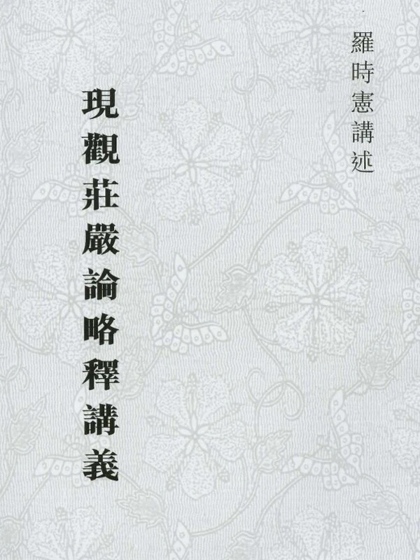 《罗时宪全集》共十二卷插图