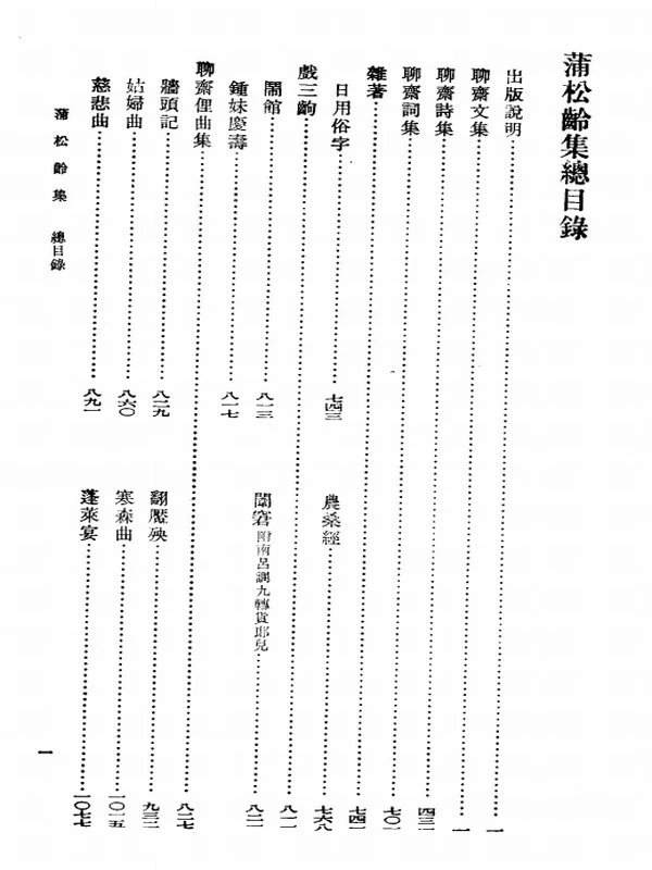 《蒲松龄集》插图