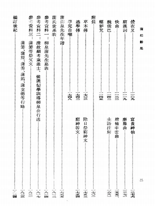 《蒲松龄集》插图