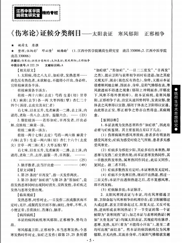 《伤寒论》证候分类纲目共10本插图