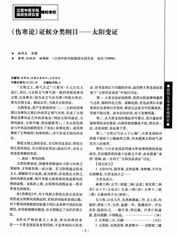 《伤寒论》证候分类纲目共10本插图