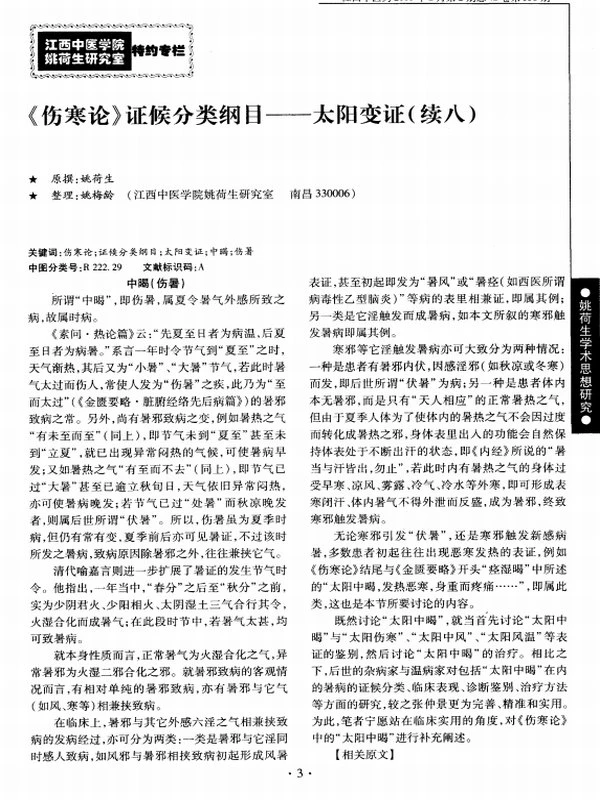 《伤寒论》证候分类纲目共10本插图