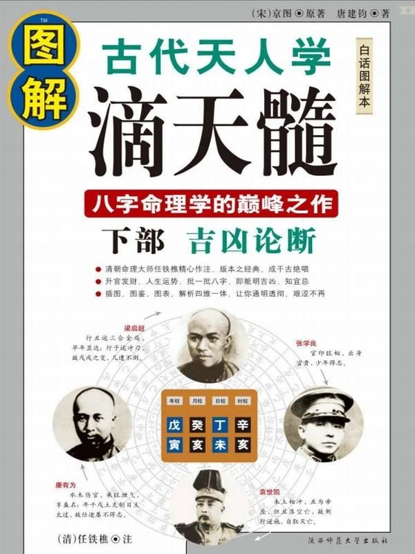 《图解经典》系列精选50本 老庄 易经 风水 术数 奇门遁甲 佛教 道教PDF插图