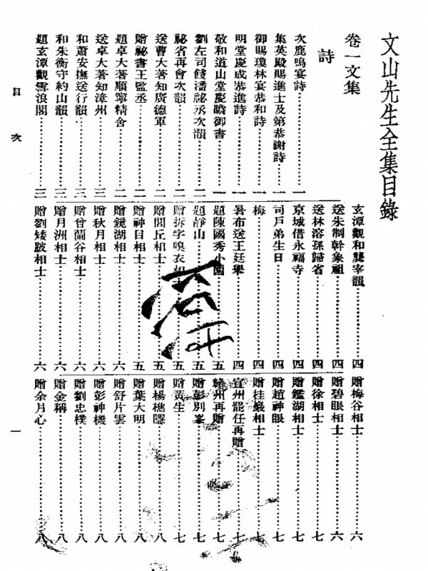 《文天祥全集》插图