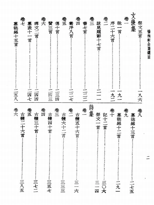 《惜抱轩全集》_〔清〕姚鼐 着插图