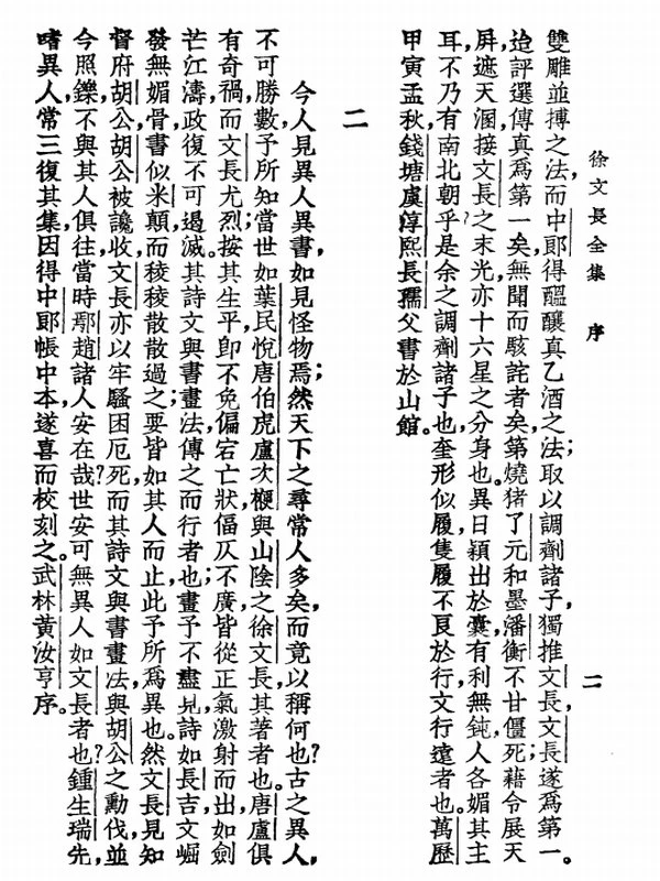 《徐文长全集》_[明]徐渭 撰插图