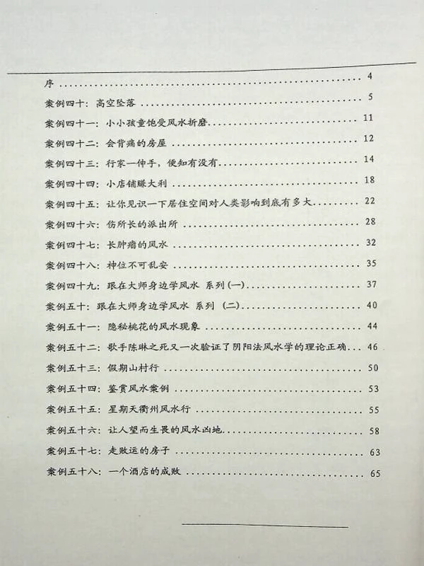 《阳宅风水精解实图案例解》.pdf插图