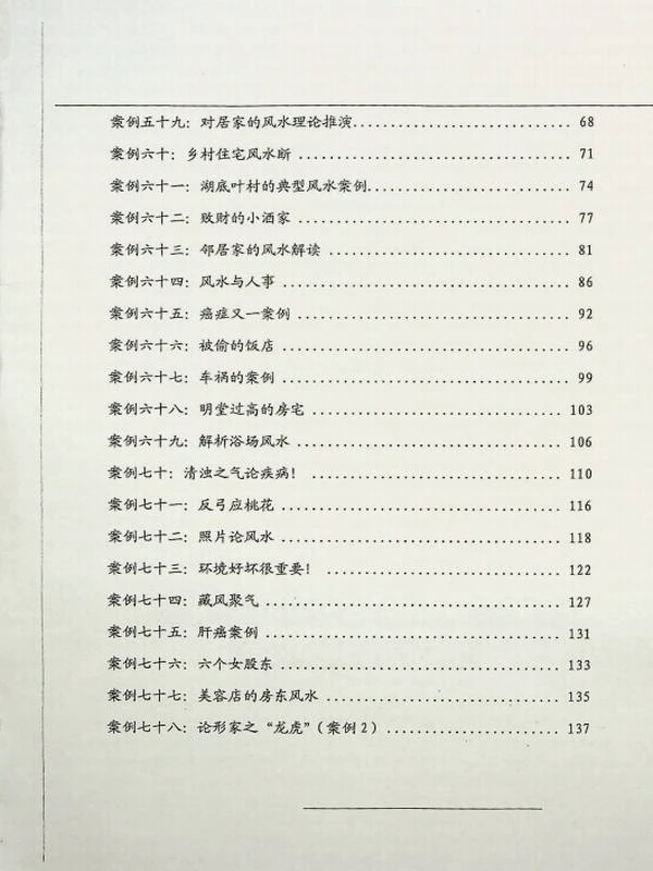 《阳宅风水精解实图案例解》.pdf插图