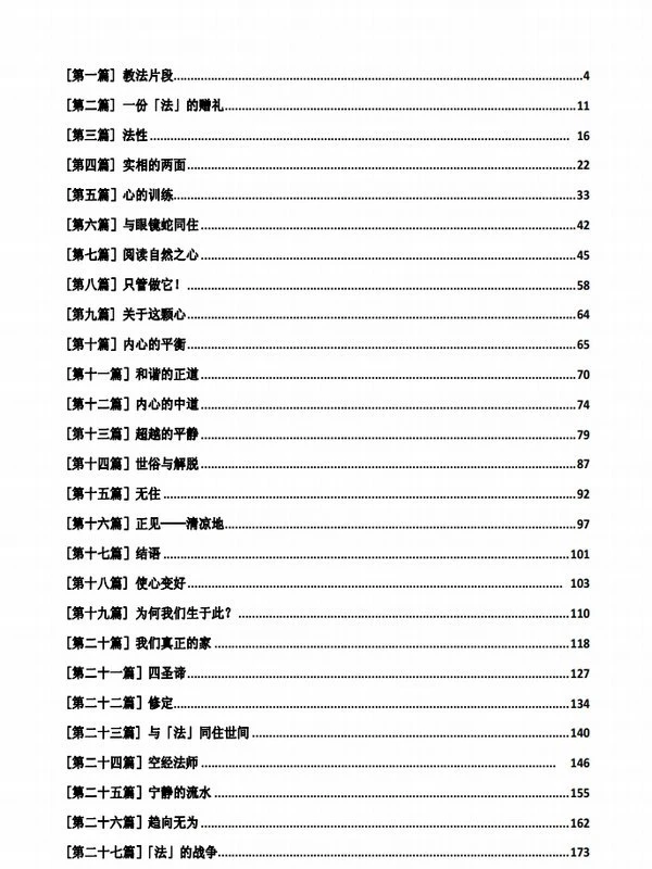 阿姜查禅修文集合集20本插图