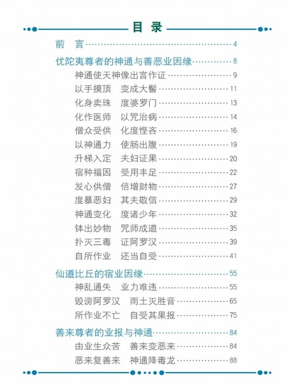 白话浅译（彩色注音）合集6本插图