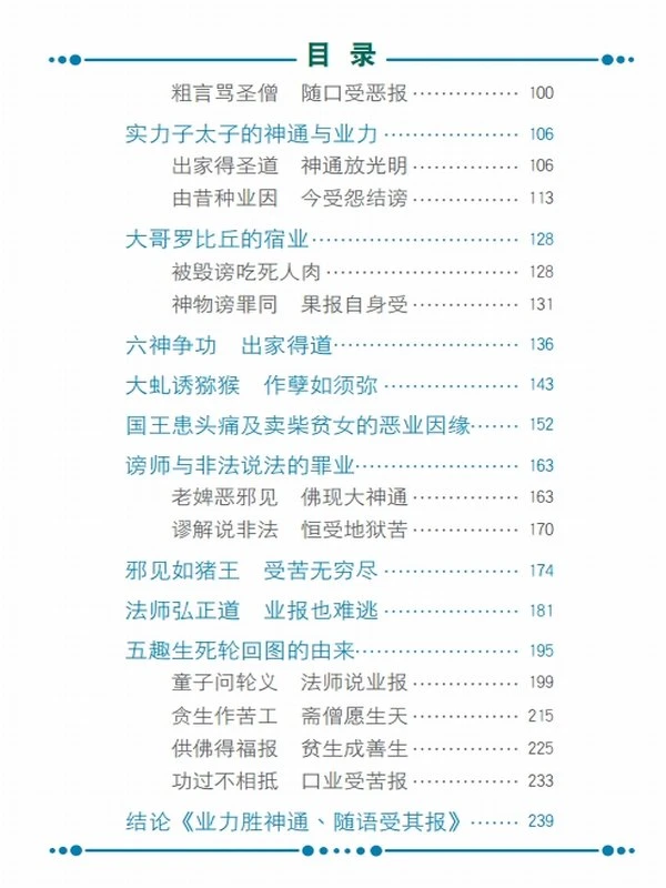 白话浅译（彩色注音）合集6本插图