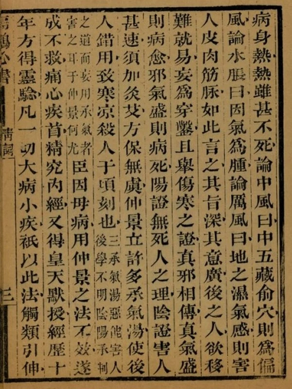 扁鹊心书合集6本插图