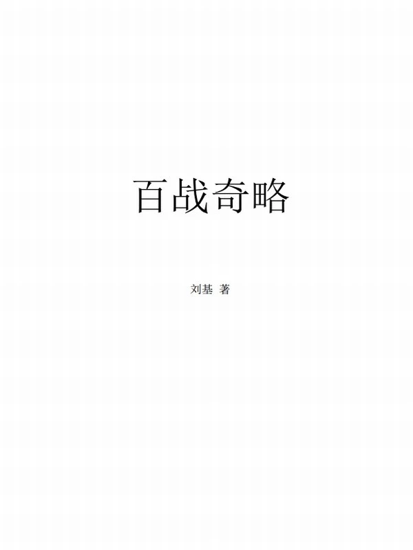兵家经典合集27本插图
