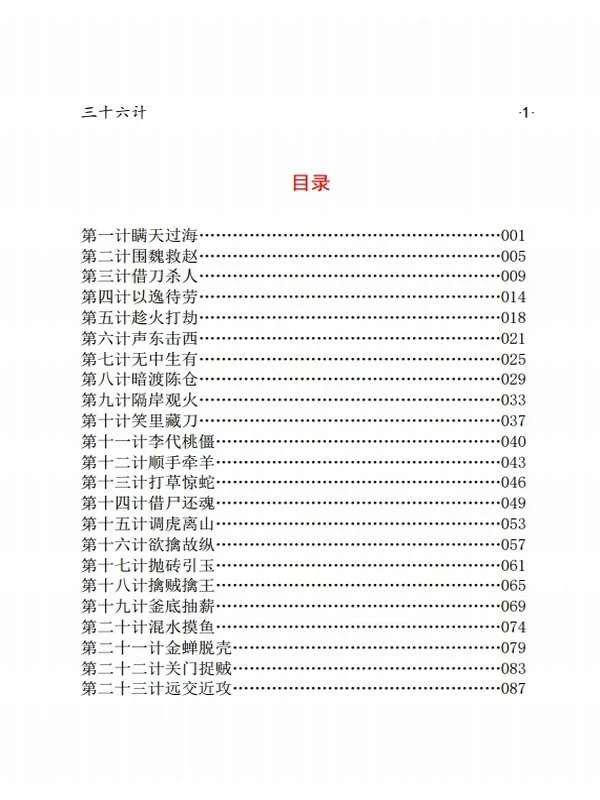 兵家经典合集27本插图