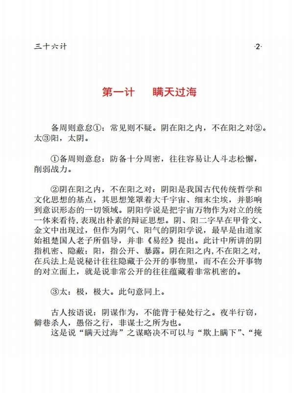 兵家经典合集27本插图