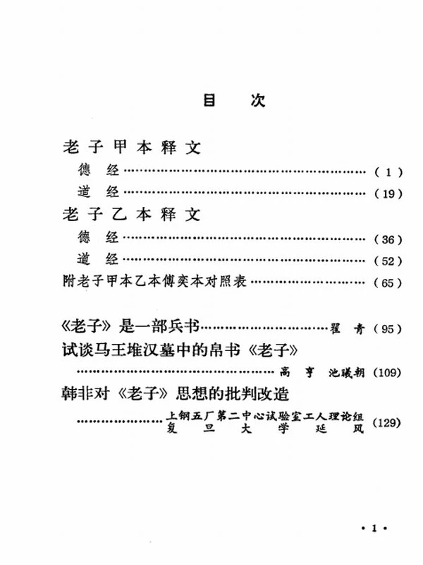 帛书老子合集5本插图