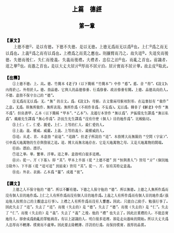 帛书老子合集5本插图