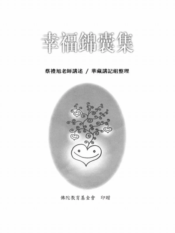 蔡礼旭合集5本插图