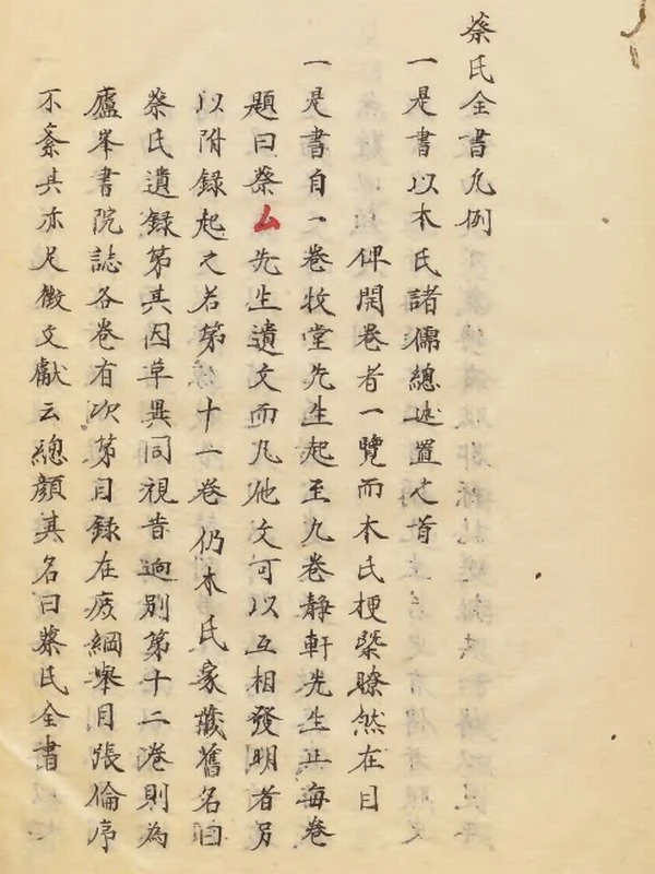 蔡氏全書共8册插图